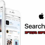 Apple Search Ads ? – מדריך המלא בעברית