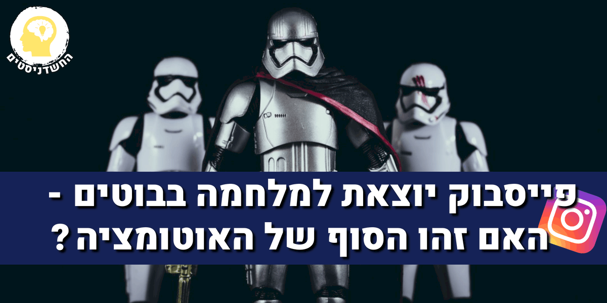 בוטים באינסטגרם